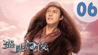 【ENG SUB】盛唐幻夜 06 | An Oriental Odyssey 06（吴倩、郑业成、张雨剑、董琦主演）