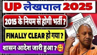 Up लेखपाल नई भर्ती 2025 | UP LEKHPAL NEW VACANCY 2025 EXAM PATTERN & SYLLABUS