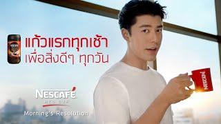 เริ่มต้นเช้านี้ ด้วยความตั้งใจดีๆ กับ เนสกาแฟ เรดคัพ