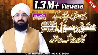 Yahudi Bachy Ka Ishaq e Rasool s.a.w. Hafiz Imran Aasi By Modren Sound Sialkot 03007123159