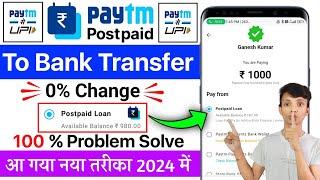 paytm postpaid problem today | paytm postpaid problem solution | paytm postpaid problem solve