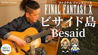 [FINAL FANTASY X] Guitar Cover: Besaid