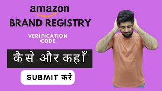 How and Where Can We Submit Amazon Verification Code to Get Approved Our Brand Registry #amazonbrand