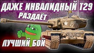 War Thunder - ПОДБИТЫЙ Т29 НАБИВАЕТ ЯДЕРКИ