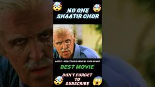 NO 1 SHATIR CHOR #shorts #movie #film #ytshorts #shortsfeed