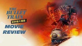 The Bullet Train | 1975 | Movie Review | Eureka Classics | Shinkansen daibakuha | Ken Takakura