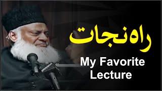 My Favorite lecture : Rah-e-Nijaat | Dr. Israr Ahmed R.A