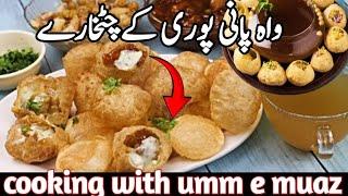 pani puri ||how to make pani puri at home||goll gapy ||cooking with umm e muaz