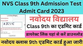 NVS Class 9th Admission Test Admit Card 2023 | How to download Navodaya Admit Card