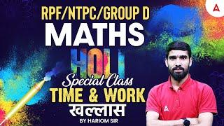 RPF/NTPC/GROUP D 2025 | Maths Time & Work For NTPC/Group D 2025 | Maths By Hariom Sir