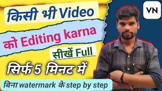 video editing kaise kare mobile se ? Vn se video editing kaise kare Full जानकारी | video editing