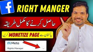 Facebook Right Manger | How to Apply for Facebook Rights Manager | FB Rights Manager kaise len