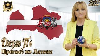 Прогноз Джули По | Судьба Латвии
