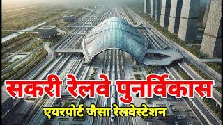 Sakri Station Redevelopment Plan for Airport Like facilities from 20cr World class Station WIP