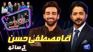 Agha Mustafa Hassan | Imran Ashraf | Mazaq Raat Season 2 | Ep 217 | Sakhawat Naz | Honey Albela