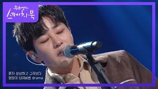 딘딘 - 이러면 안 될 거 아는데 너 앞에만 서면 나락 [유희열의 스케치북/You Heeyeol’s Sketchbook] | KBS 211126 방송