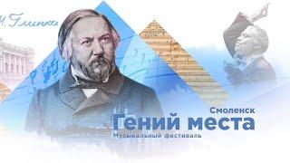 Genius of Place festival - Smolensk, Chamber music concert