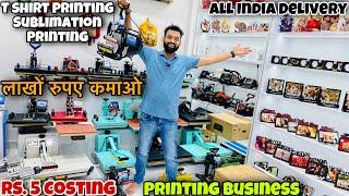 T shirt Printing Business | Rs. 5 | लाखों रुपए कमाए | Sublimation Business | Capital Darshan