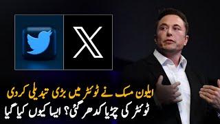 Elon musk changed the logo and name of twitter l Breaking news l Social media