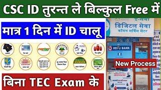 csc id kaise banaye | csc id kaise le bilkul free me | csc id registration kaise kare