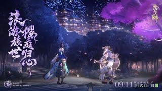 Onmyoji: 8th Anniversary Cinematic - A Journey Home