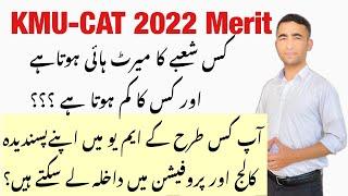 How KMU-CAT 2022 Merit Matter In Admission| How Can You Get Admission In KMU Colleges|KMU High Merit