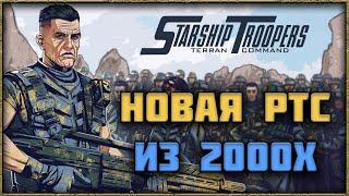 Starship Troopers: Terran Command Обзор РТС по Вселенной Звездного Десанта