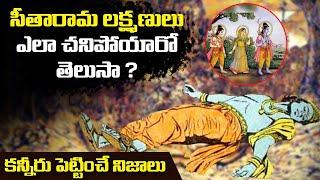 How Did Lord Rama Pass Away? || Shocking Mystery No More of Lord Shri Ram || SocialPostTv