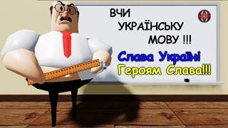 ЧУДОВИЙ ПРОРИВ У ШКОЛУ в роблокс)режим GREAT SCHOOL BREAKOUT!  [UA] ROBLOX українською)