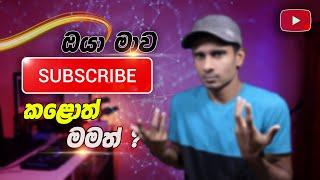 Sub for sub YouTube Subscribers: Sub to sub sinhala | Sub for sub youtube channel | Sub4sub sinhala