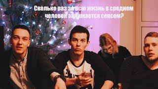 Играем в смешную игру с опросами