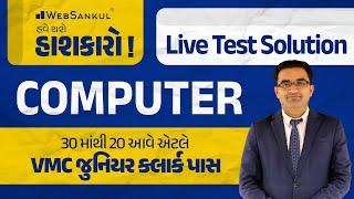 30 માંથી 20 આવે તો VMC Junior Clerk પાસ | Computer Live Test Solution | VMC Junior Clerk Preparation