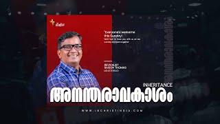 അനന്തരാവകാശം | Inheritance | Pr. Raison Thomas | 10th Nov 24 | Sunday Service | InChrist