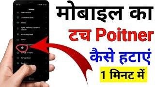 How To Remove Realme touch pointer / Indicator | How to disable touches on Screen 2023