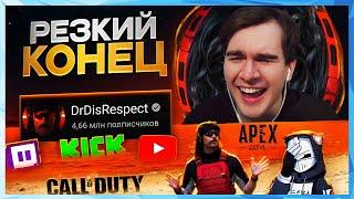 Братишкин СМОТРИТ - Он ПОТЕРЯЛ ВСЕ за 1 ДЕНЬ - Dr Disrespect | ХУДШИЕ СТРИМЕРЫ #13