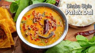 తిరుగులేని నిజమైన పాలకూర పప్పు రెసిపీ | The Best Dhaba Style Palak Dal recipe in Telugu @VismaiFood