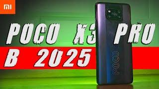 ВЗЯЛ POCO X3 PRO В 2025 ГОДУ 