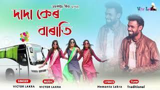 DADA KER BARATI. DOMKOICH SONG.VICTOR LAKRA.HEMANTA LAKRA. 2022 SHADI SONG