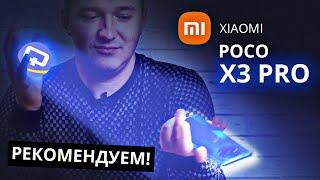 Poco X3 PRO. Покупать ли спустя полгода?