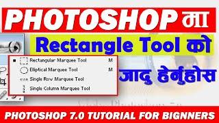 Marquee tool- Adobe Photoshop for Beginners in Nepali | rectangular marquee Toll Use| Rectangle Tool