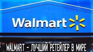 Акции Walmart (WMT) - Купил и забыл! | Разбор, Перспективы, Анализ, Дивиденды | Оценка - ?/10