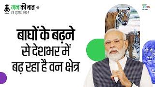 कुल्हाड़ी बंद पंचायत: राजस्थान का वन संरक्षण अभियान | PM मोदी | #MannKiBaat