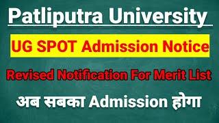 Patliputra University UG SPOT Admission Important Notification | Ppu Spot Admission 2024 | Ppu News