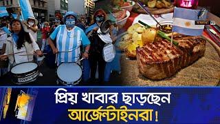 গরুর মাংস ছাড়া যাদের চলেই না, কিন্তু এখন | Beef | Argentina | Maasranga News