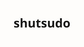 How to pronounce shutsudo | 出土 (Excavation in Japanese)