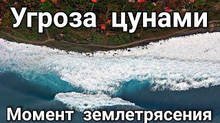 Мощнейшее землетрясение (8,2) у берегов Аляски 29 июля 2021