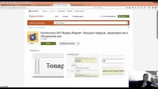 Контентное API Яндекс.Маркет: Установка решения