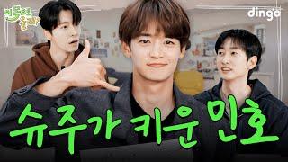 [EN] 슈주 잡으러온 친동생민호에게 발등찍힘ㅋㅋㅋㅋㅋ(폭로미쳤고재출연기원함) | EP.6 샤이니 민호 | 이쪽으로올래2