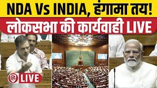 Lok Sabha LIVE | Rahul Gandhi Lok Sabha Speech LIVE | Parliament Session 2024 | PM Modi