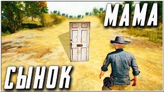 Я МАМИН СЫНОК! РЕАКЦИЯ ИГРОКОВ В PUBG | ТРОЛЛИНГ ИГРОКОВ В ПУБГ НА ПК